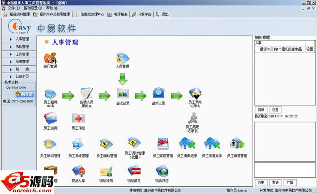 中易通用人事工资管理系统