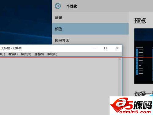 win10 10532预览版怎么改变应用窗口标题栏颜色？