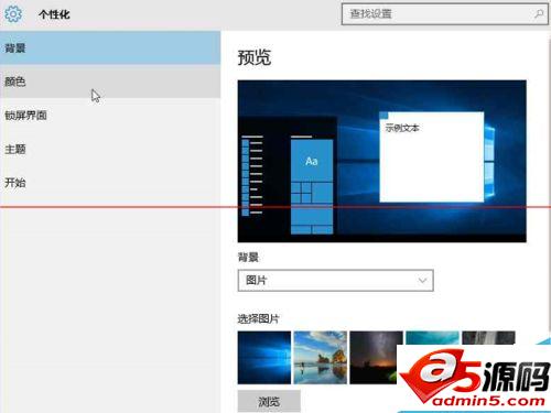 win10 10532预览版怎么改变应用窗口标题栏颜色？