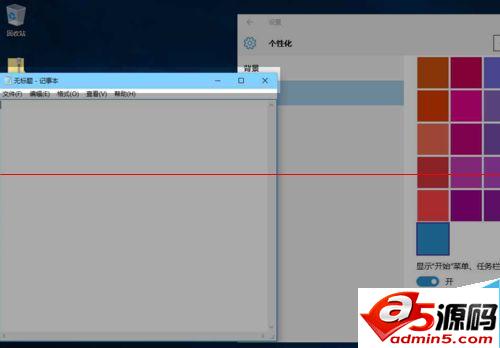 win10 10532预览版怎么改变应用窗口标题栏颜色？