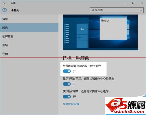 win10 10532预览版怎么改变应用窗口标题栏颜色？