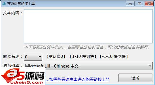 在线语音朗读工具