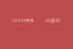 jQuery文字上下滑动切换代码