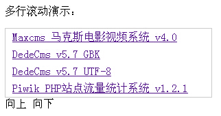 jQuery实现带有上下控制按钮的简单多行滚屏效果代码