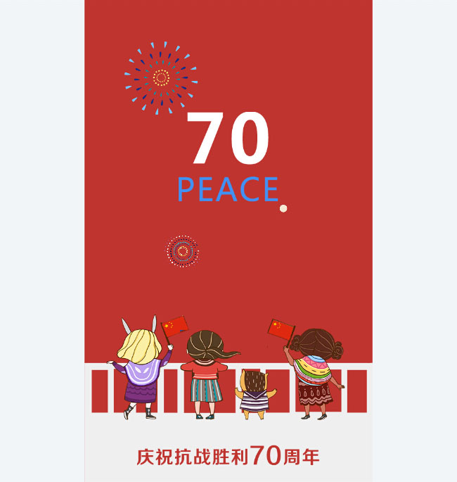 庆祝抗战胜利70周年CSS3特效