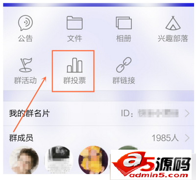 手机qq群投票设置教程