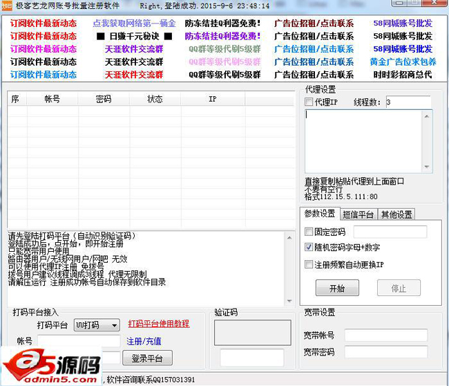 极客艺龙网账号批量注册软件