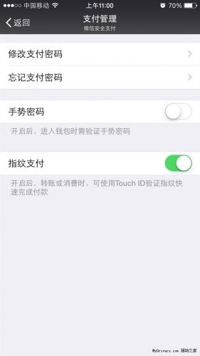微信指纹支付设置图文教程