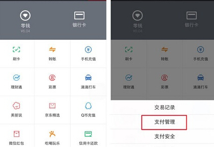 微信指纹支付设置图文教程