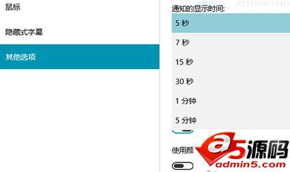 延长Win10通知消息显示时间的方法