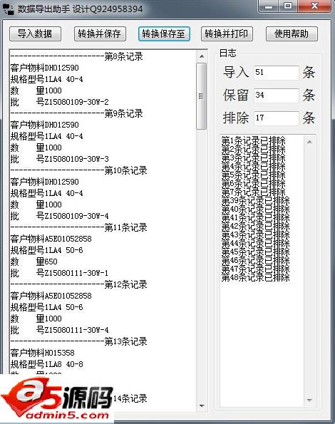 用友U8+ERP系统数据导出打印助手