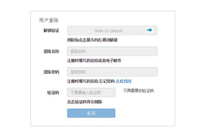 jQuery滑动解锁登录表单代码