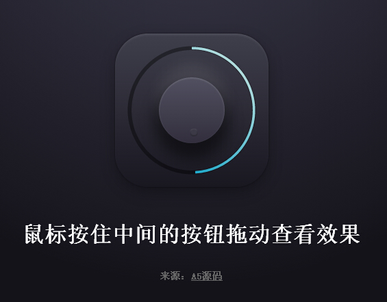 HTML5+CSS3音量调节旋转按钮