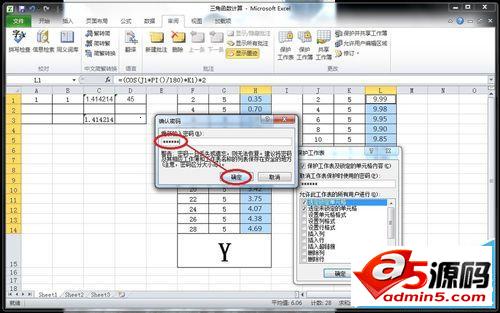 在Excel中怎么隐藏表格中的计算公式?