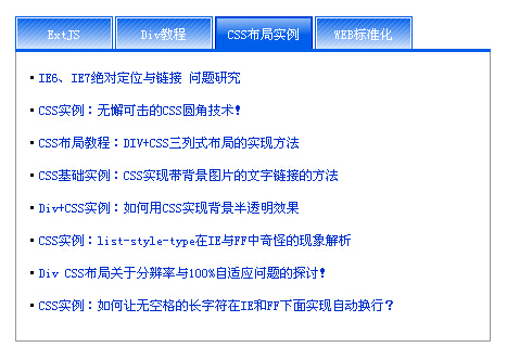 JS+DIV+CSS实现的经典标签切换效果代码