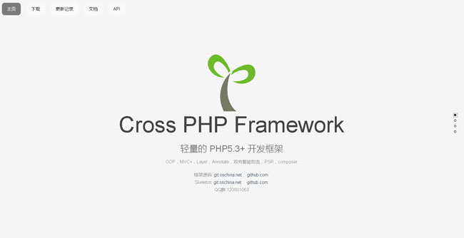 crossphp 开发框架