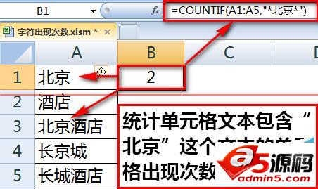 用Excel统计某字符或关键字出现次数图文教程