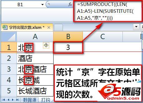 用Excel统计某字符或关键字出现次数图文教程