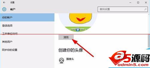 Win10头像设置成圆形的教程