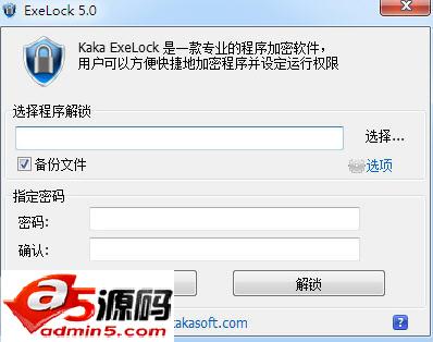 ExeLock(EXE程序密码锁)
