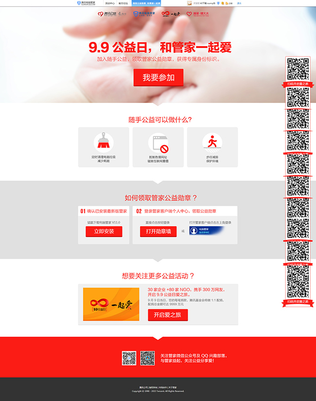 腾讯公益