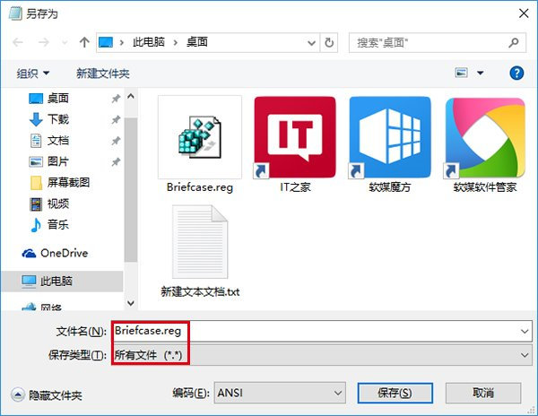 win10新建公文包选项恢复方法 win10如何新建公文包