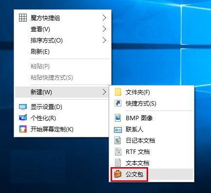 win10新建公文包选项恢复方法 win10如何新建公文包