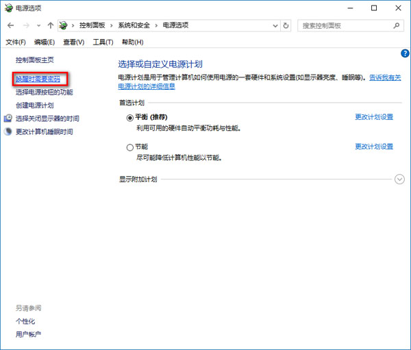 win10睡眠唤醒无需输入密码设置方法