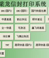 梁龙信封打印