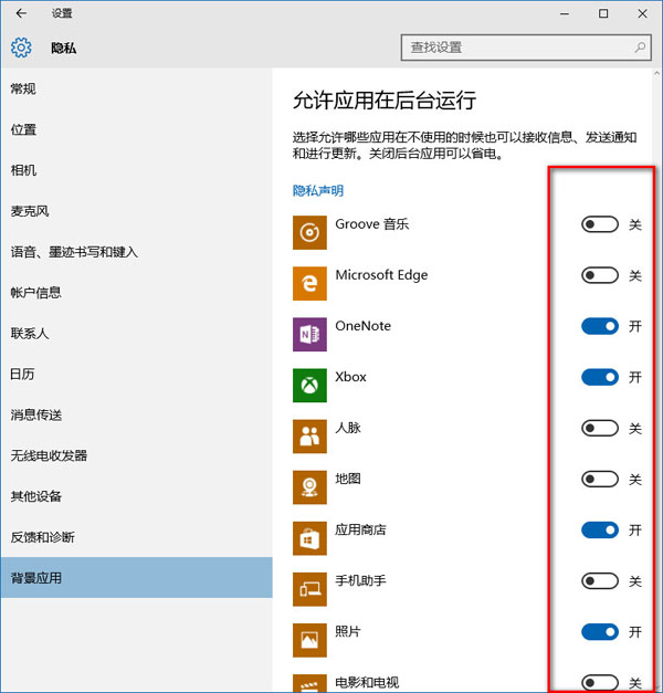 win10后台应用如何禁止 win10禁止后台应用方法