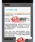 Android应用源码无线点菜订餐项目源码