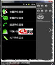 Android安卓通话音量耗电量环保评测项目源码