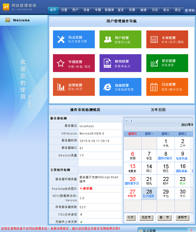 宁志工会网站管理系统