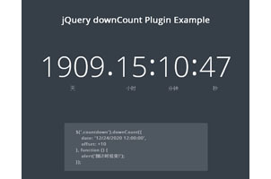 jquery精确到年月日秒的动态倒计时插件downCount.js下载地址