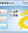 金龙屏幕录像专家