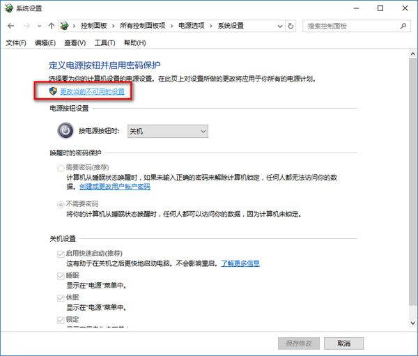 win10不能关机怎么办 win10不能关机总是重启解决办法