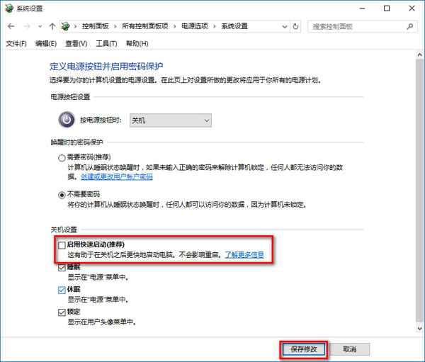 win10不能关机怎么办 win10不能关机总是重启解决办法