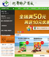 炮哥ecshop特产商城