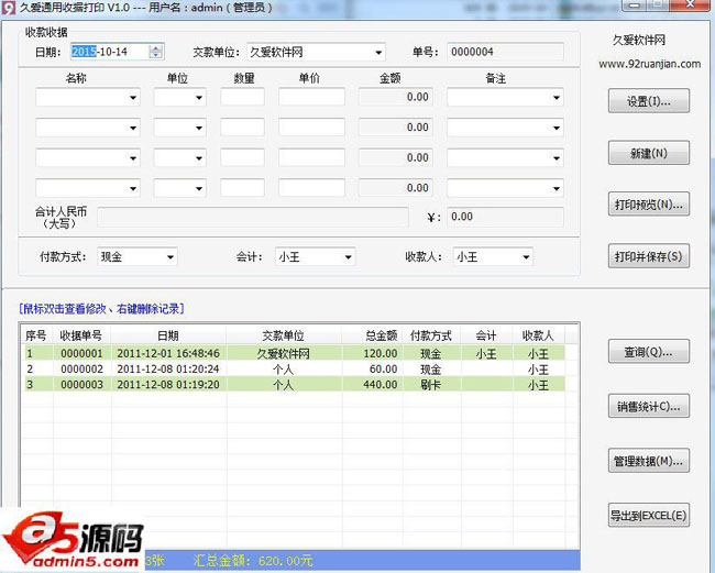 久爱通用收据打印工具