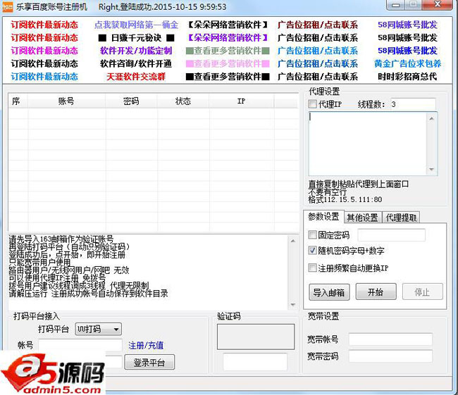 乐享百度账号注册机