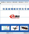 创盈玻璃优化软件