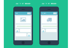 手机app页面转换css3动画特效