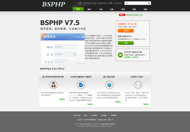 BsphpCms软件管理系统