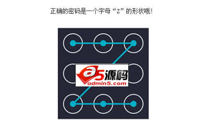 jQuery手机手势密码图案解锁代码