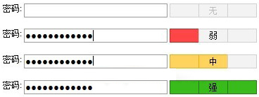 js检测用户输入密码强度