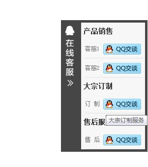jQuery实现右侧显示可向左滑动展示的深色QQ客服效果代码