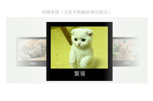 html5手机触屏左右滑动切换特效