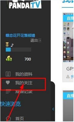 熊猫TV怎么取消关注？熊猫TV取消已关注的主播方法