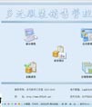 多元服装销售管理系统