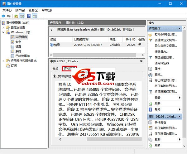 Win10系统磁盘检测结果查看方法